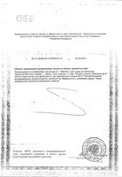 Элтон-форте Парафарм таблетки 500мг 60шт: миниатюра сертификата №2