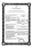 Даларгин лиофилизат для приг. раствора для в/в и в/м введ. амп. 1мг 10шт: миниатюра сертификата №3