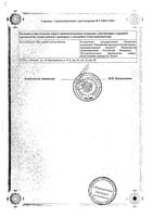 Даларгин лиофилизат для приг. раствора для в/в и в/м введ. амп. 1мг 10шт: миниатюра сертификата №4