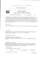 Витамин Д3 капсулы 2000МЕ 700мг 60шт: миниатюра сертификата №3