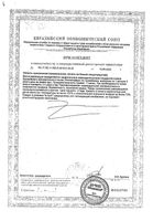 Ливрастил Renewal/Реневал капсулы 1250мг 30шт: миниатюра сертификата №2