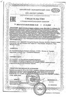 Витамин С Arum/Арум таблетки 250мг 75шт: миниатюра сертификата