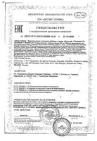 Кальций+Витамин Д Arum/Арум таблетки 250мг 75шт: миниатюра сертификата