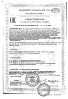 Коллаген Arum/Арум таблетки 250мг 30шт: миниатюра сертификата