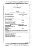 Винилин (Шостаковского бальзам) 100г: миниатюра сертификата