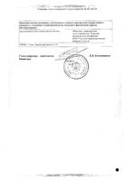 Винилин (Шостаковского бальзам) 100г: миниатюра сертификата №2
