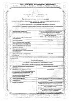 Хлоргексидина биглюконат с насадкой-капельн. раствор для местного и наружного применения 0,05% 100мл: миниатюра сертификата