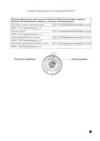 Хлоргексидина биглюконат с насадкой-капельн. раствор для местного и наружного применения 0,05% 100мл: миниатюра сертификата №4