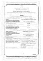 Альфа-токоферола ацетат (витамин Е) масляный раствор для приема внутрь 300мг/мл 50мл: миниатюра сертификата