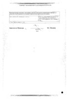 Альфа-токоферола ацетат (витамин Е) масляный раствор для приема внутрь 300мг/мл 50мл: миниатюра сертификата №2