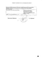 Цинковая мазь д/нар. прим. 10% банка 25г : миниатюра сертификата №2