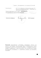 Мята перечная настойка 25мл: миниатюра сертификата №2