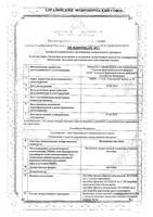 Валерианы настойка 25мл: миниатюра сертификата