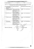 Валерианы настойка 25мл: миниатюра сертификата №2