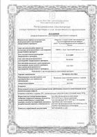 Валерианы настойка 25мл: миниатюра сертификата №3