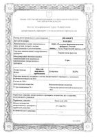 Серная мазь простая для наружного применения 33,3% 25г: миниатюра сертификата
