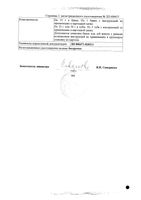Серная мазь простая для наружного применения 33,3% 25г: миниатюра сертификата №2