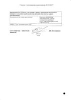 Скипидарная мазь для наружного применения 20% туба 25г: миниатюра сертификата №2