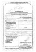 Пиона уклоняющегося настойка 25мл: миниатюра сертификата