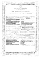 Пиона уклоняющегося настойка 25мл: миниатюра сертификата №3