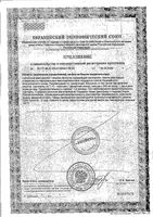 Геленк нарунг персик с апельсином порошок для приг. раствор для приема вн. 600г: миниатюра сертификата №2
