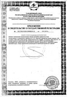 Геленк нарунг персик с апельсином порошок для приг. раствор для приема вн. 600г: миниатюра сертификата №4