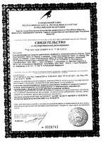 Набор Dr.Vistong/Др.Вистонг: Элеутерококк с сахаром сироп 150мл 2шт: миниатюра сертификата