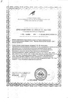 Набор: Черника обыкновенная экстракт ВИС капсулы 0,4г 40шт 3уп: миниатюра сертификата №2