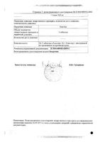 Сумамокс таблетки п/о плен. 500мг 3шт: миниатюра сертификата №2