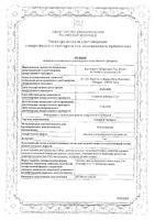 Аллервэй Экспресс таблетки диспергируемые в полости рта 5мг 10шт: миниатюра сертификата