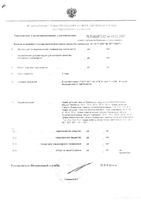 Горца птичьего (спорыша) трава пачка 50г: миниатюра сертификата №3