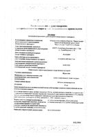 Мукалтин вкус черной смородины таблетки диспергируемые 50мг 20шт: миниатюра сертификата