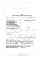 Аторвастатин Алкалоид таблетки п/о плен. 20мг 30шт: миниатюра сертификата