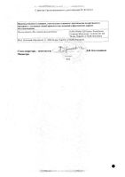 Аторвастатин Алкалоид таблетки п/о плен. 20мг 30шт: миниатюра сертификата №2