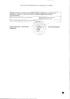 Мультихэнс раствор для в/в введ. 529мг/мл 10мл: миниатюра сертификата №2