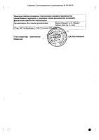 Йомерон раствор для инъекций 350мг йода/мл 100мл: миниатюра сертификата №2