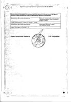 Анастрозол-ТЛ таблетки п/о плен. 1мг 30шт: миниатюра сертификата №2