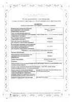 Вентавис раствор для ингаляций 10мкг/мл 2мл 30шт: миниатюра сертификата