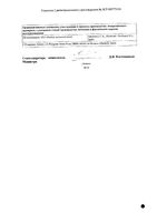 Вентавис раствор для ингаляций 10мкг/мл 2мл 30шт: миниатюра сертификата №2