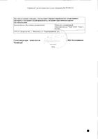 Индометацин мазь для наружного применения 10% 40г: миниатюра сертификата №2