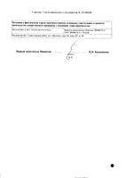 Адонис-бром таблетки п/о 20шт: миниатюра сертификата №2