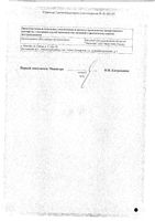 Душицы трава пачка 50г: миниатюра сертификата №2