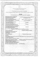 Валерианы корневища с корнями фильтр-пакеты 1,5г 20шт: миниатюра сертификата