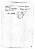 Валерианы корневища с корнями фильтр-пакеты 1,5г 20шт: миниатюра сертификата №2