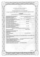 Березы листья пачка 50г: миниатюра сертификата