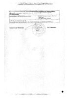 Березы листья пачка 50г: миниатюра сертификата №2