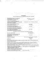 Пимафуцин таблетки кишечнорастворимые п/о 100мг 20шт: миниатюра сертификата