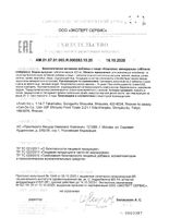 Комплекс минералов Arum/Арум капсулы 300мг 60шт: миниатюра сертификата