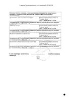 Тизанидин-СЗ таблетки 2мг 30шт: миниатюра сертификата №2