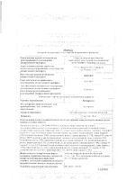 Бисопролол таблетки п/о плен. 10мг 30шт: миниатюра сертификата